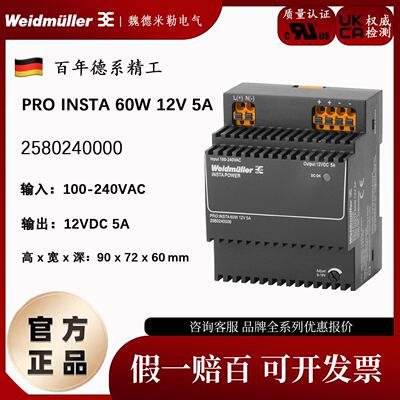 魏德米勒 PRO INSTA 60W 12V 5A 12V 导轨式 开关电源 2580240000