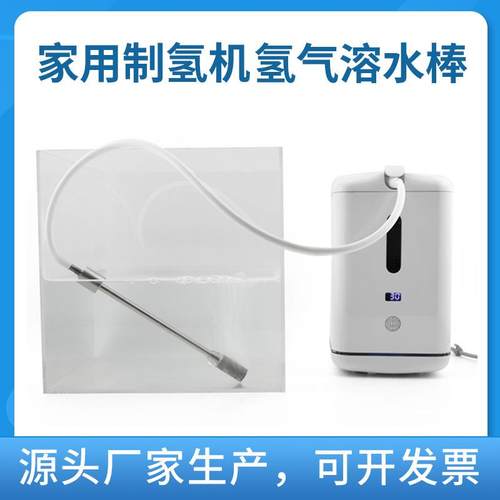 制氢机生成富氢水配件氢气水棒富氢含量高氢气水溶解连接装置