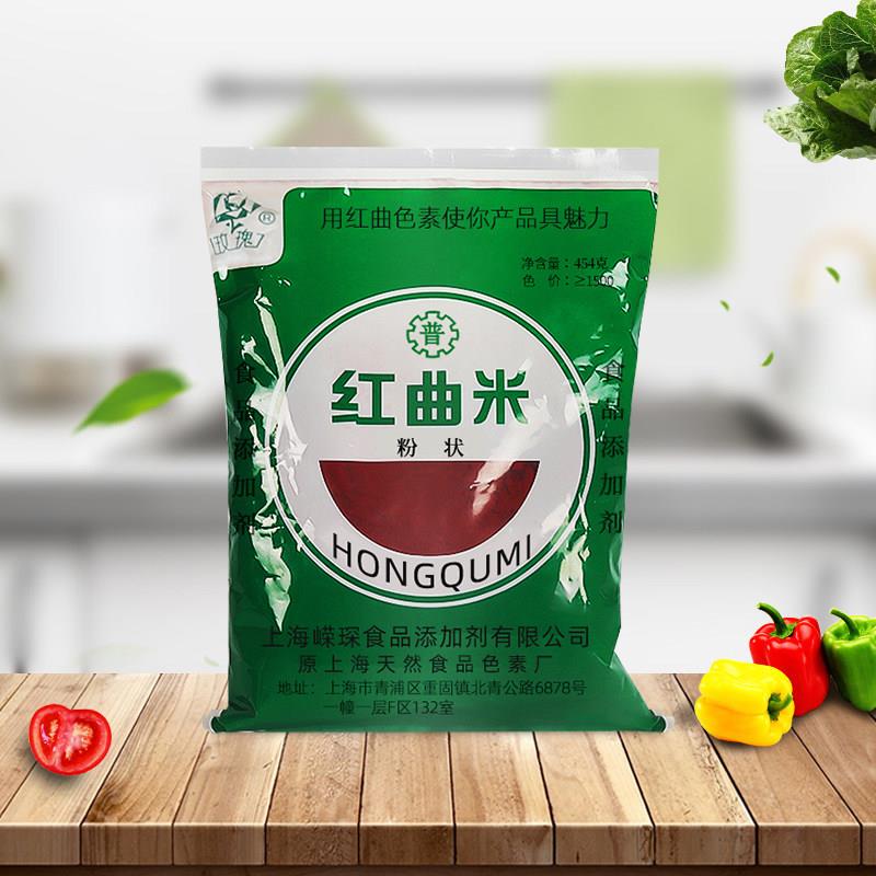 玫瑰红曲粉古田红曲米粉454g 食用色素 烹饪增色糕点 烘焙原料