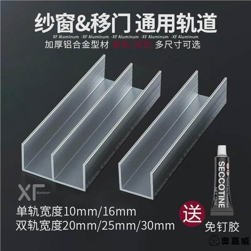 朱掌柜单槽玻璃移门轨道纱窗推拉门窗滑轨U型槽展示柜衣柜橱铝合,住宅家具,功能房成套家具,淘宝优惠券,粉丝福利购,淘宝优惠卷