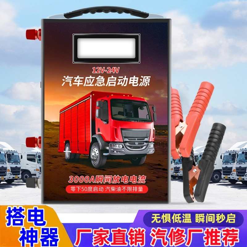 汽车应急启动电源12V24V大容量充电宝柴油货车搭电瓶打火强启动器