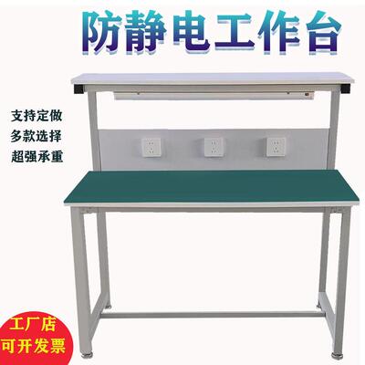 防静电工作台重型操作装配组装台实验桌子打包台电子维修台检验卓