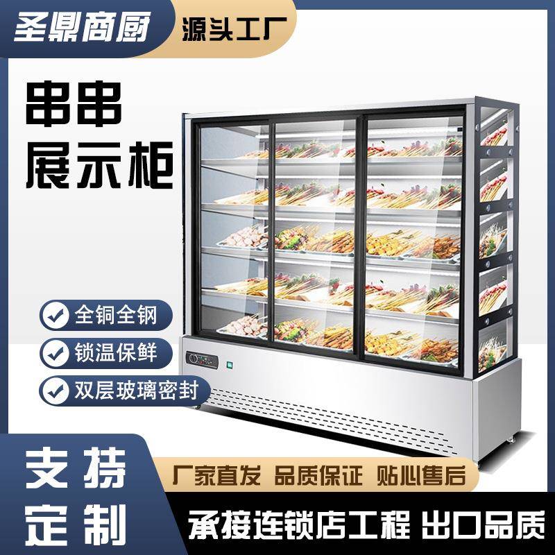 串串展示柜商用炸串冷藏保鲜柜餐厅麻辣烫玻璃点菜立柜风直冷