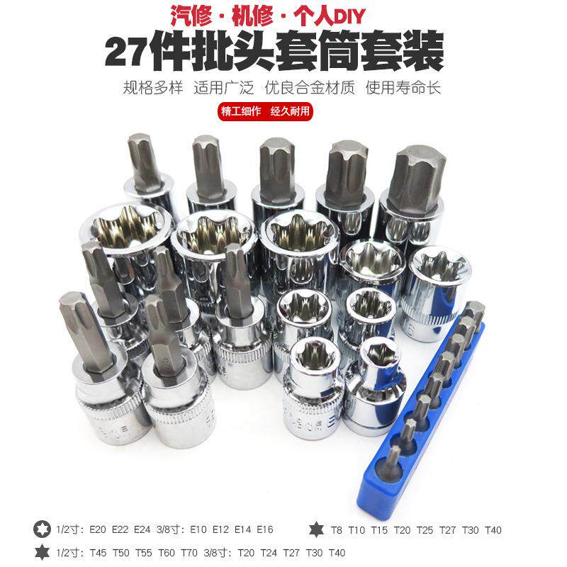 内六角梅花套筒扳手星形E型米字批嘴头改锥花形T型旋具工具起子咀