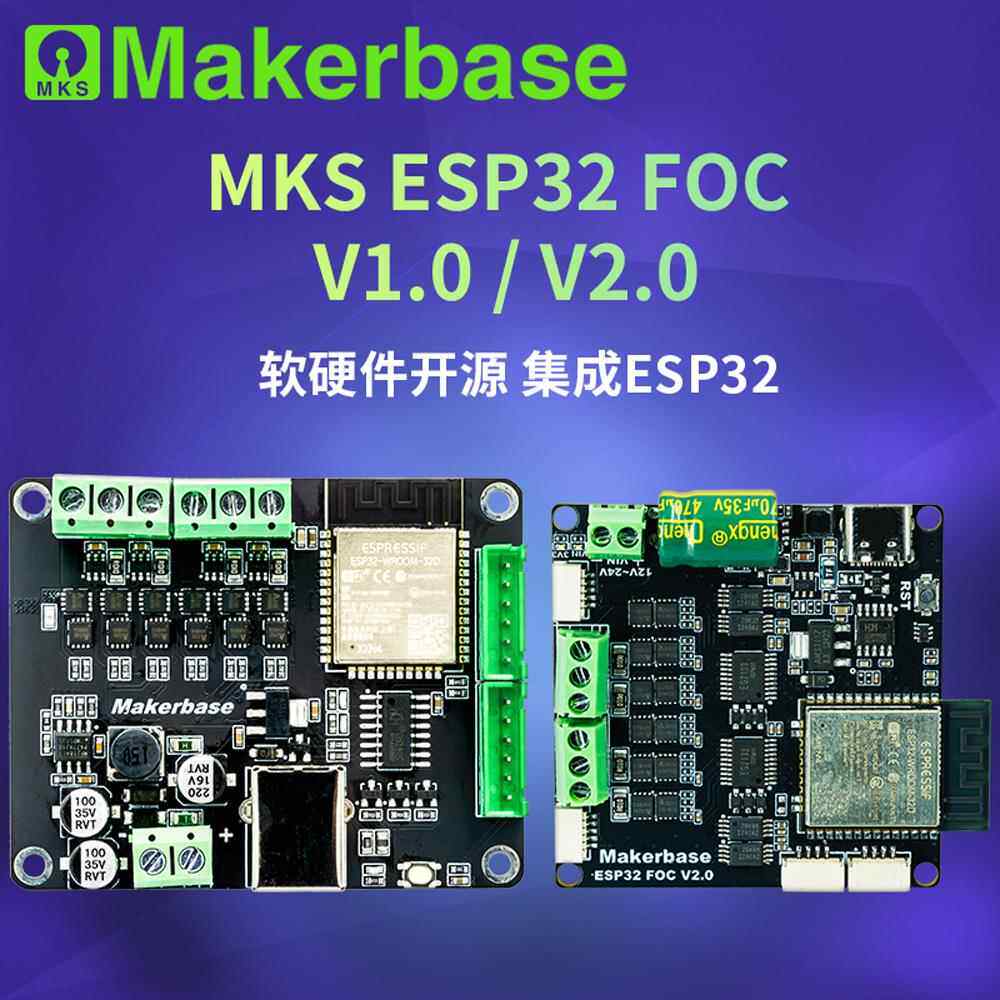 MKS ESP32FOC 集成ESP32 双路电流环 开源 Simple无刷FOC