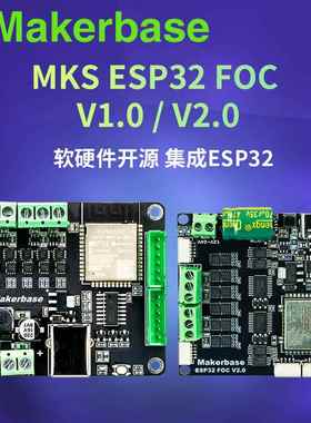 MKS ESP32FOC 集成ESP32 双路电流环 开 源 Simple无刷FOC