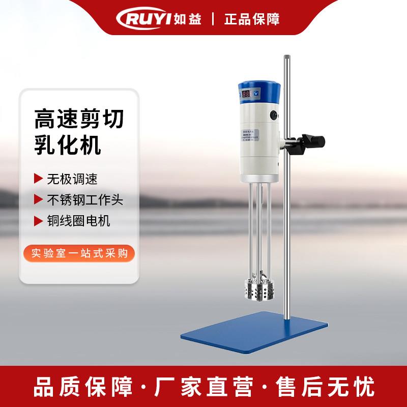 如益科技数显乳化机JRJ300-D-1实验室组织高速分散均质机匀浆机
