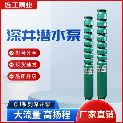 潜水泵380V高扬程大流量QJ深井泵三相大功率水泵不锈钢深井泵