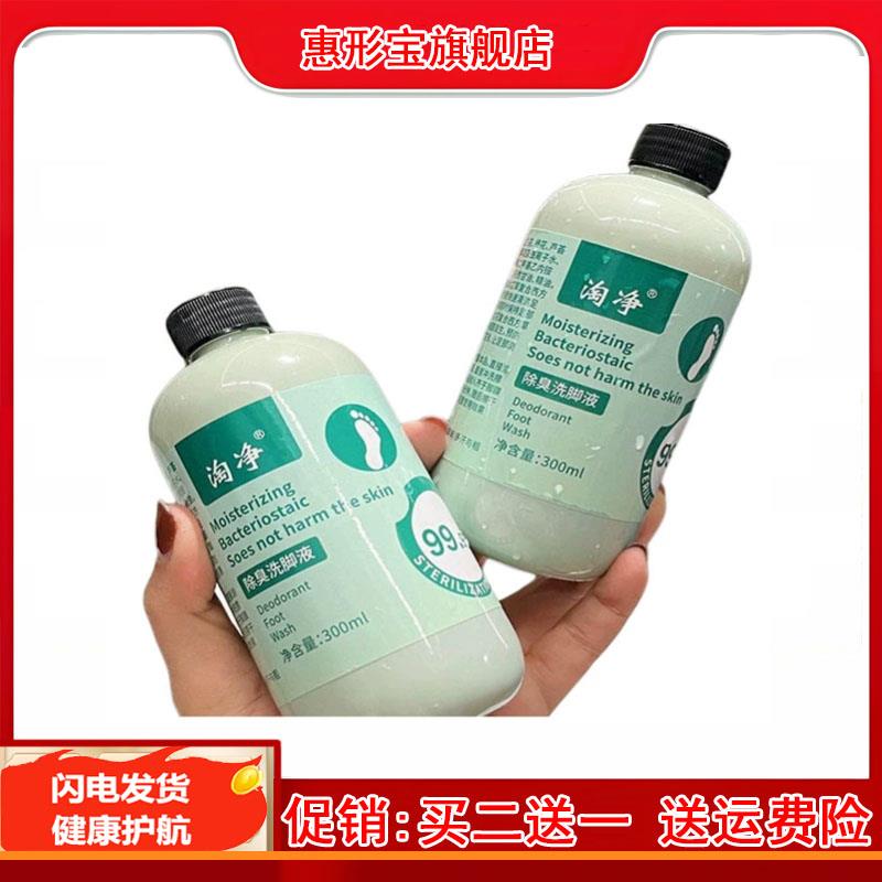 噜噜鼠正品除臭洗脚液清洁滋润去除异味角质脚汗臭止抑菌泡脚足浴