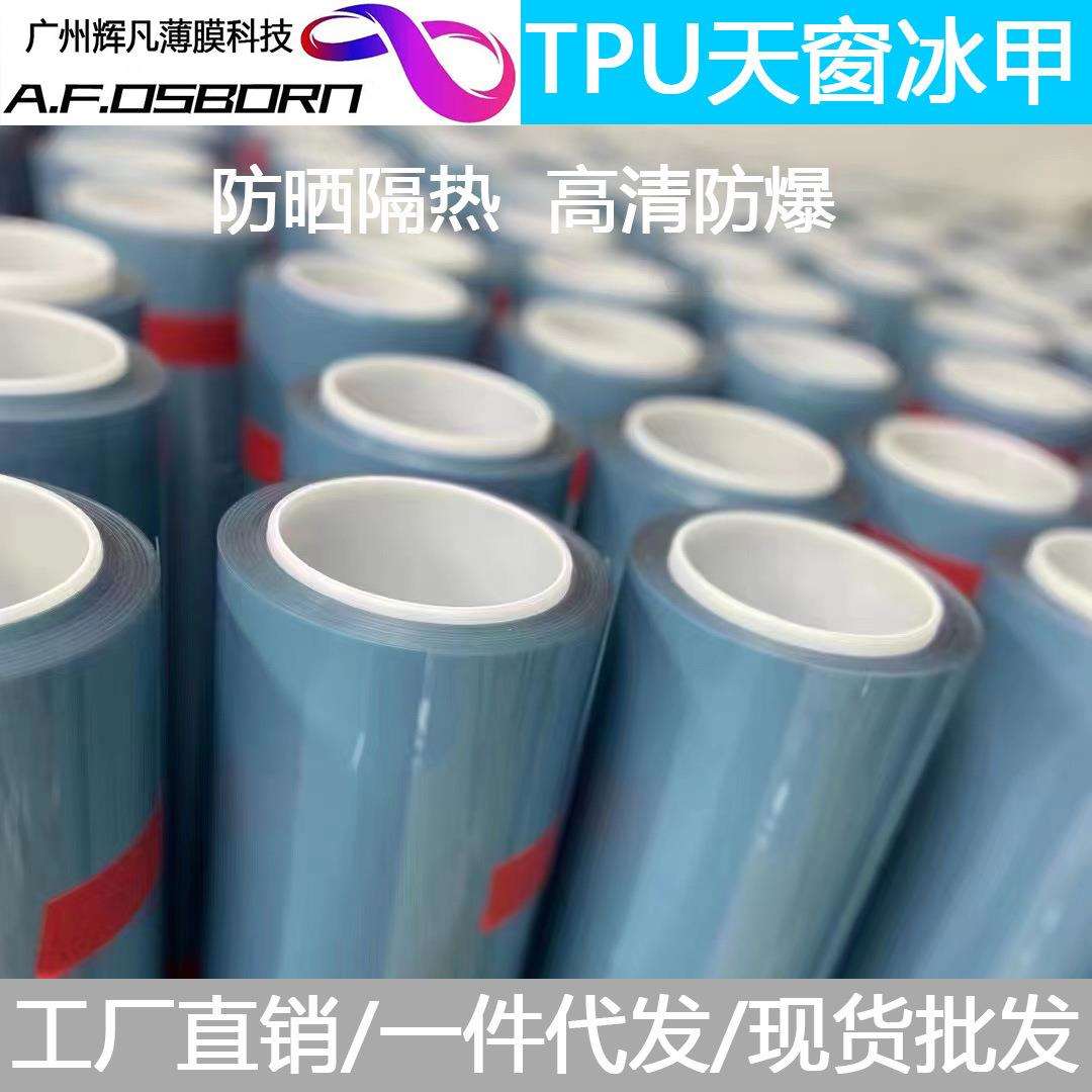 工厂直销TPU天窗冰甲蓝晶黑晶全景天窗膜隔热膜防晒膜天窗防爆膜
