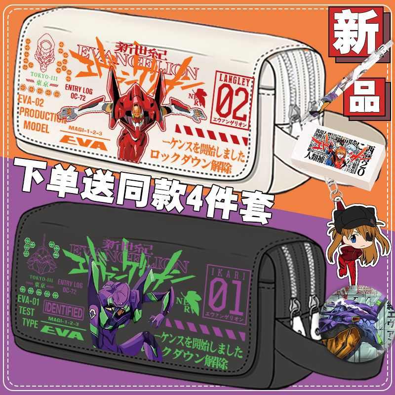 EVA新世纪福音战士卡通笔袋小学生男女生铅笔盒多层大容量文具盒
