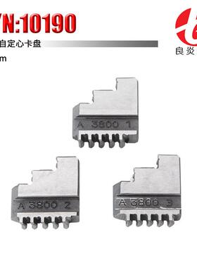 良炎天广销售机床微型车床附件三爪自定心卡盘80mm货号10190夹具