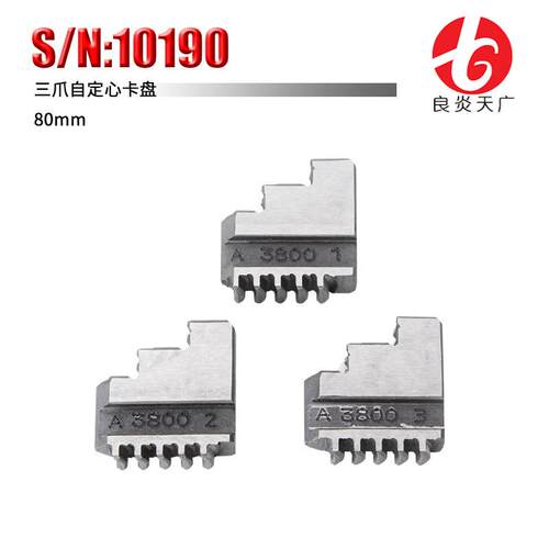 良炎天广销售机床型m车NNO爪床附件三自定心卡盘80m货号10190微夹