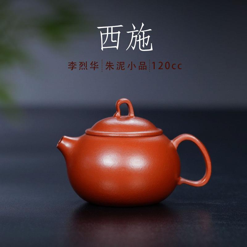 孟臣小品紫砂壶原矿皱皮朱泥西施小号泡茶壶厂家李烈华茶具
