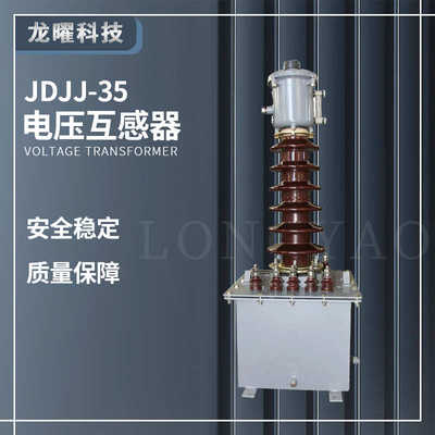 电压互感器油浸式户外高压互感器计量箱JDJJ2-35 JDJ2-35-10 35KV