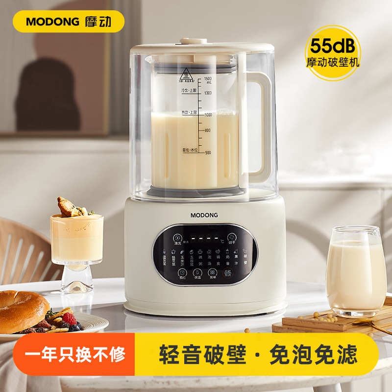 摩动轻音破壁机家用全自动清洗多功能料理机免泡免滤小型豆浆机