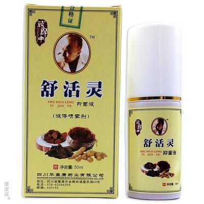 顾郎中舒活灵菌抑液50ml猫/瓶喷RLY剂【天正品】适颈不皮肤杀菌消