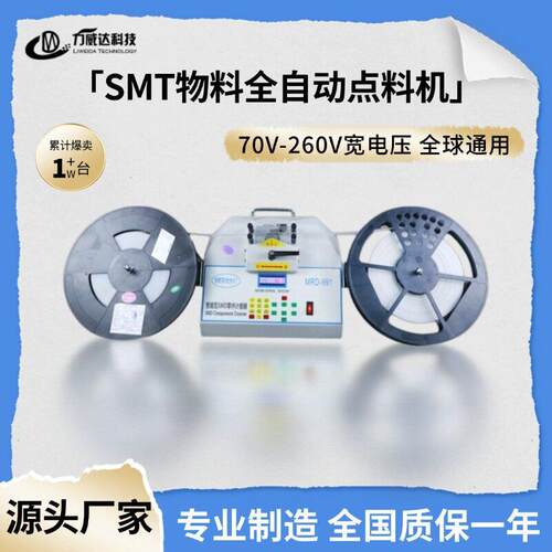 SMT贴片点料机电容灯珠计数机元件物料点数机电子元件仓库盘点机