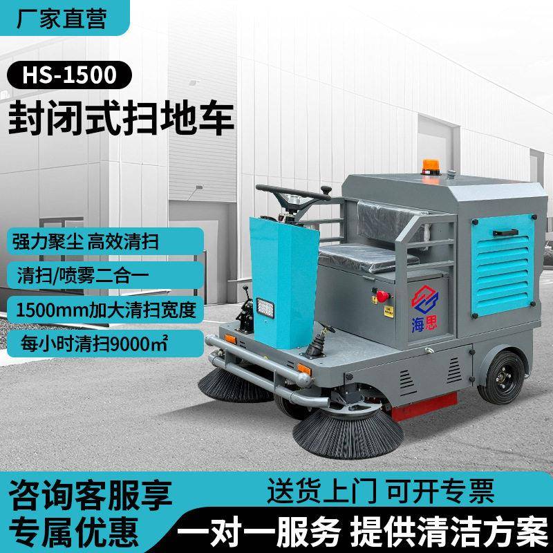 HS1500款工业级电动扫地车物业小区园区工厂车间用驾驶式扫机