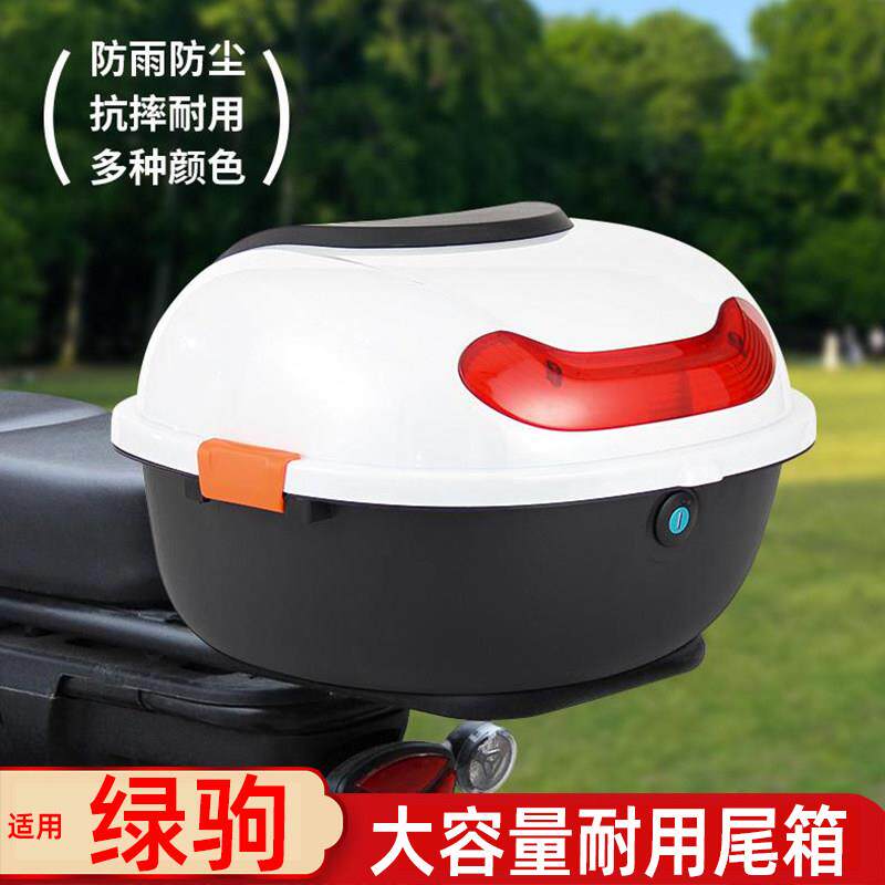 适用绿驹电动车后备箱踏板机车电动车后背尾箱通用收纳箱工具箱