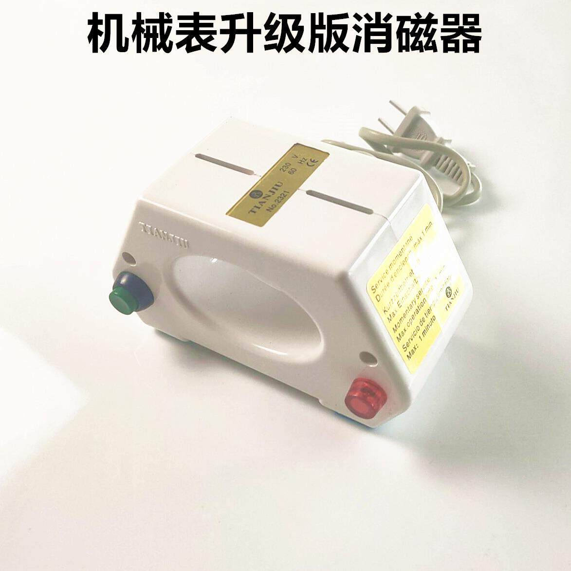 手表消磁器 调整手表走快走慢误差工具 消磁 手表退磁器 修表工具