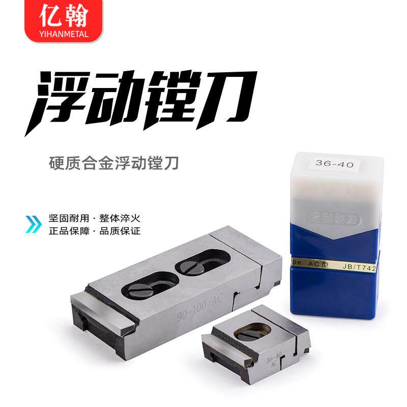 浮动镗刀硬质合金可调节浮动铰刀A型AC型B型BC型镗床刀杆可调刀片图片