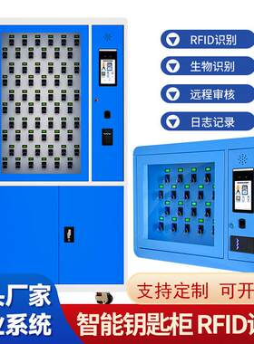 rfid智能钥匙柜壁挂式车辆钥匙管理柜远程审批人脸指纹钥匙存放柜