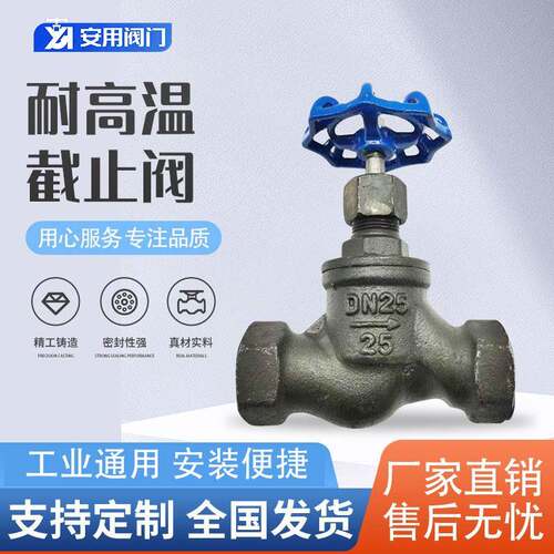 碳钢丝扣截止阀耐高温截止阀内螺纹耐高温截止阀J11H—16C/25CWCB