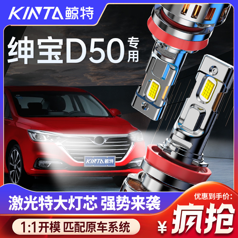 适用北汽绅宝D50led大灯泡改装强光远光近光灯超亮聚光透镜前车灯