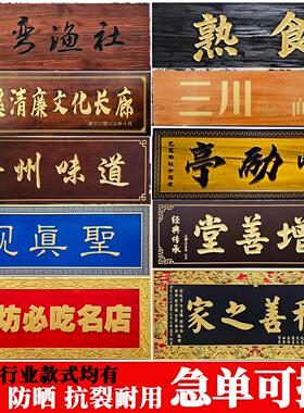 实木牌匾定做仿古门头招牌木匾定制木雕木质门牌木头对联木板刻字