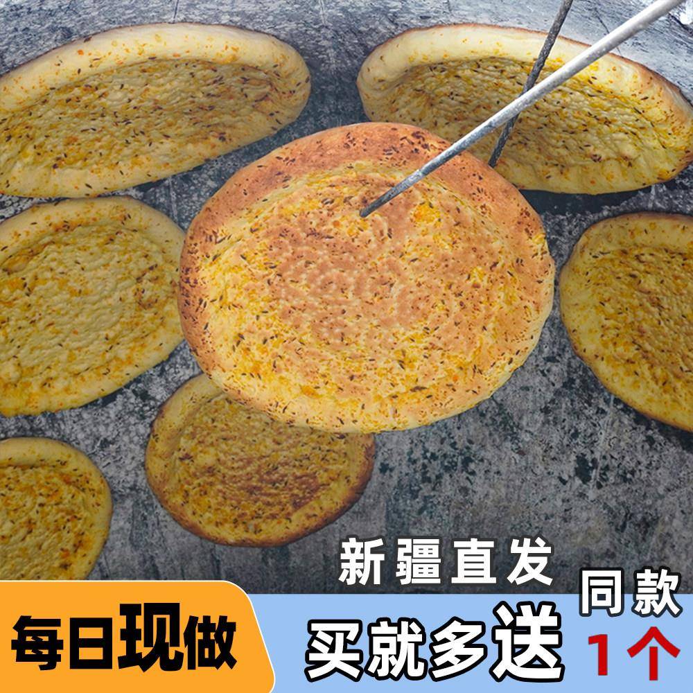 正宗新疆烤馕手工馕饼辣皮子馕皮牙子馕牛奶芝麻馕大囊饼特产美食