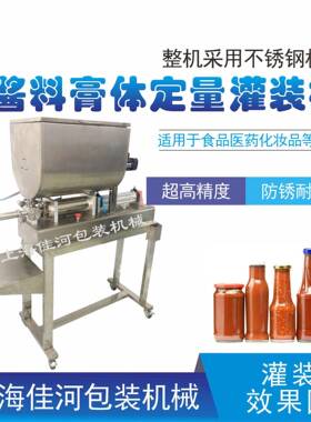 定量单头膏体灌装机蜂蜜灌装机鞋油灌装机酱料灌装机