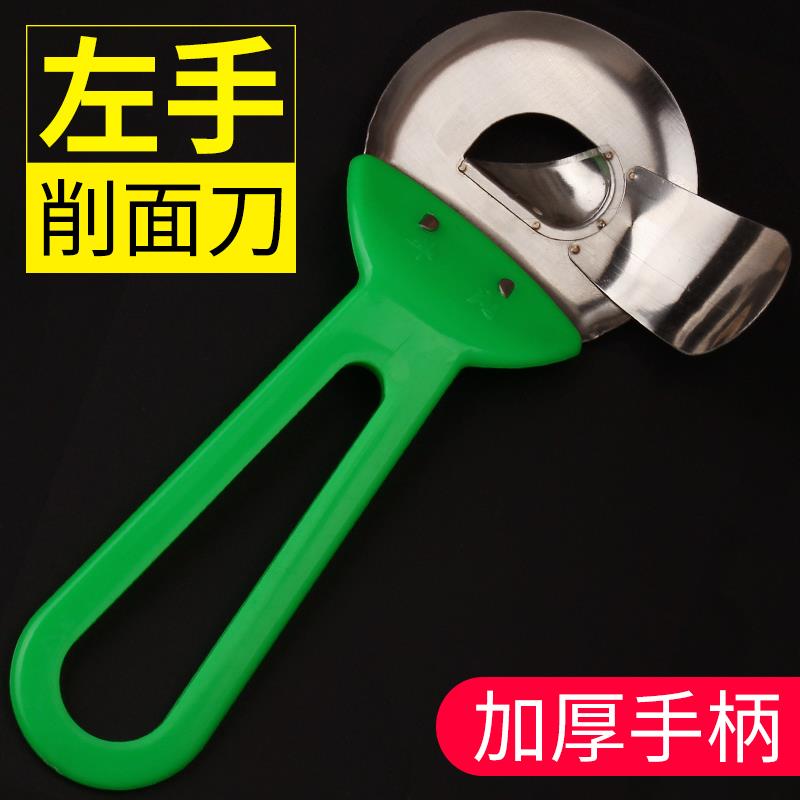 华翔左手削面刀左撇子专用刀削面刀山西新手家用不锈钢手工削面器