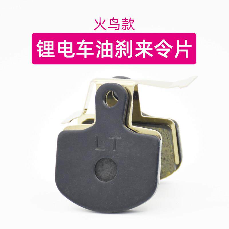 电动脚踏车松吉火鸟碟煞片代驾折叠锂电车摩擦煞车皮支架油压煞车 - 实物图