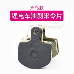 电动脚踏车松吉火鸟碟煞片代驾折叠锂电车摩擦煞车皮支架油压煞车
