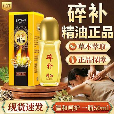 世丹碎补油官方旗精舰店正品肩颈腰膝盖外用世丹碎补精油50ml/盒l