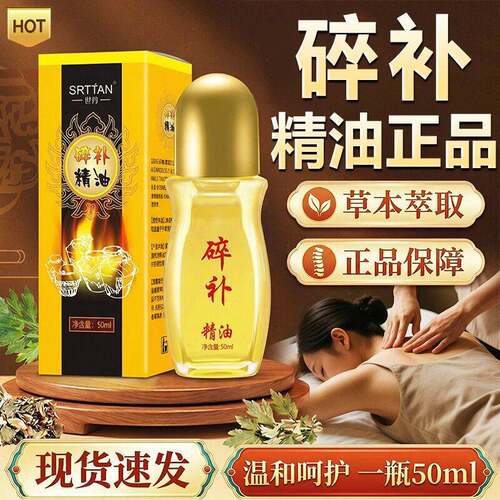 世丹碎补油官方旗精舰店正品肩颈腰膝盖外用世丹碎补精油50ml/盒l
