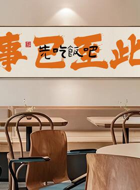 国潮火锅店橙色装饰字画新中式餐馆饭店背景墙挂画酒店包间壁画框