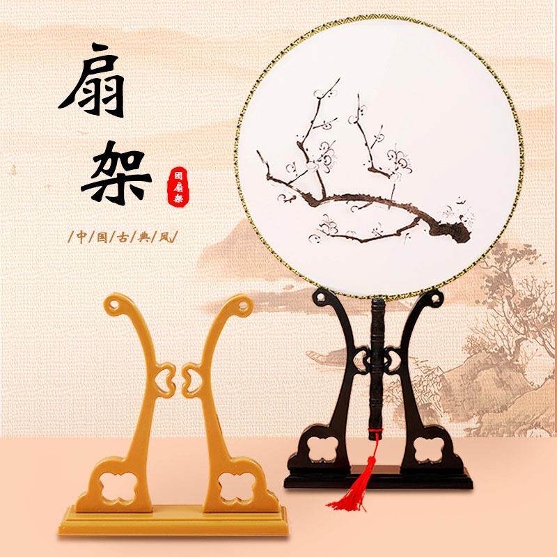 厂家 团扇扇架塑料扇托放扇的架子底座中式扇子展示架摆台