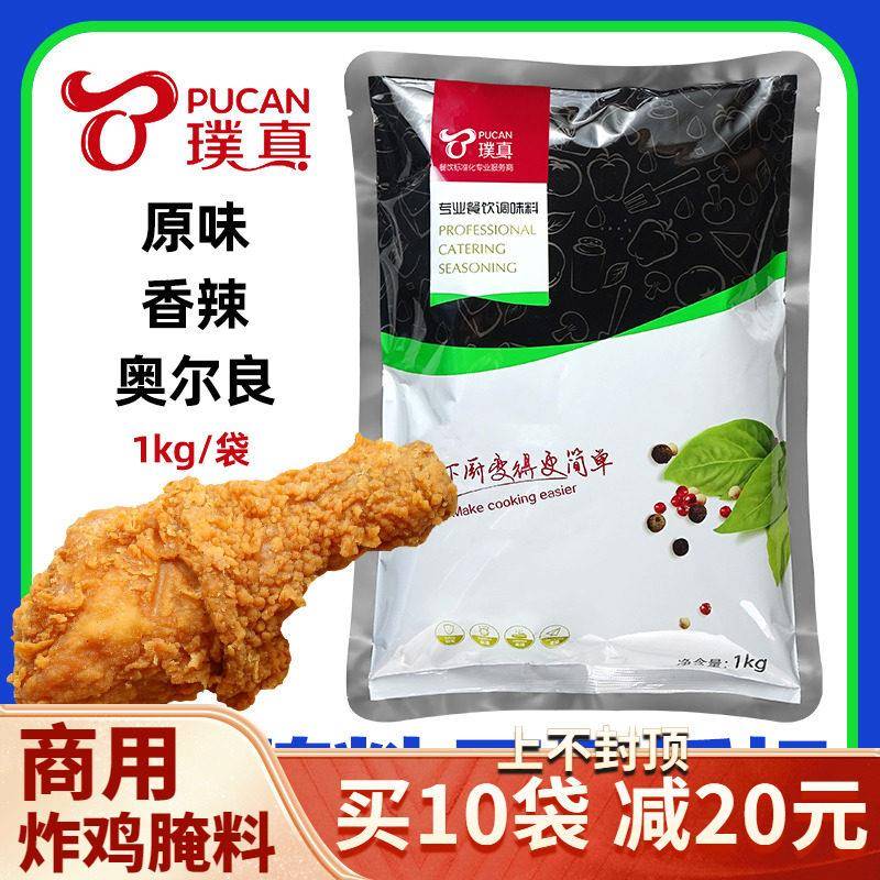 正宗璞真原味腌料奥尔良香辣炸鸡腌渍料鸡排鸡腿汉堡肉商用烧烤腌