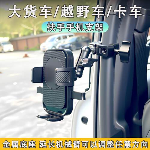 大货车扶手专用车载手机支架把手挖掘机防震导航挖机车用2025新款