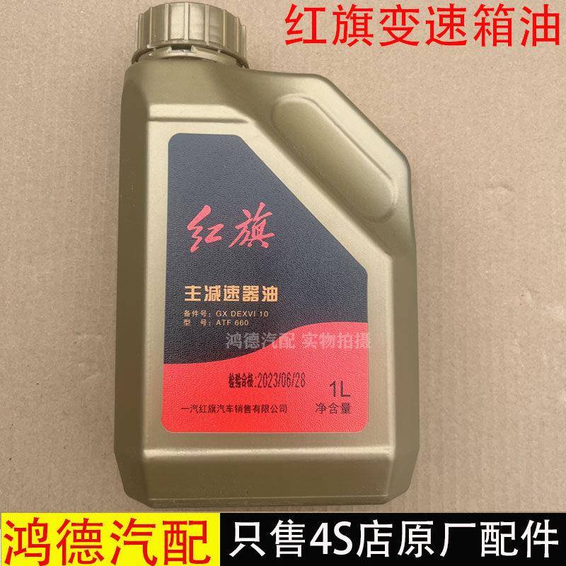 适配红旗EQM5EHS9HS3电车变速箱油齿轮油减速器油波箱油新能源用图片