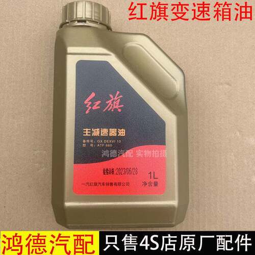 适配红旗EQM5EHS9HS3电车变速箱油齿轮油减速器油波箱油新能源用