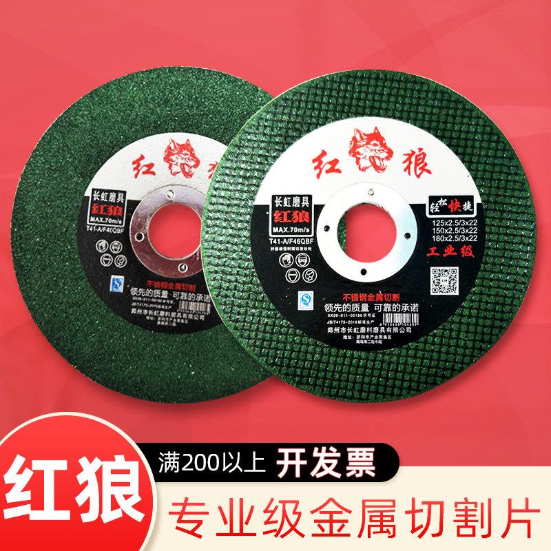 红狼切割片角磨机105mm砂轮金属圆树脂锯片不锈钢专用超薄打磨图片