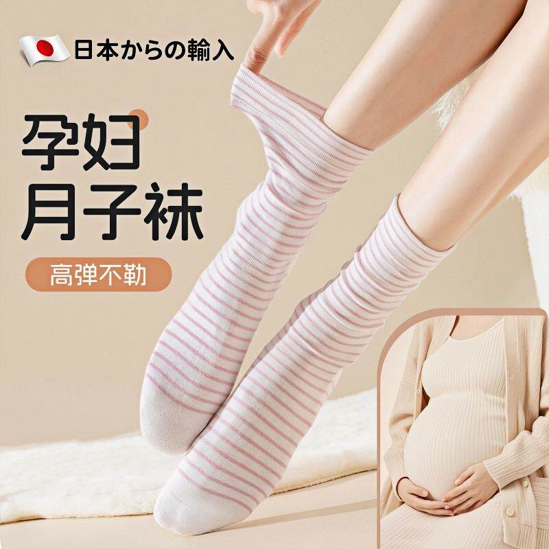 产后月子袜子女春秋款纯棉宽松不勒脚睡觉松口袜无骨孕妇中筒长袜