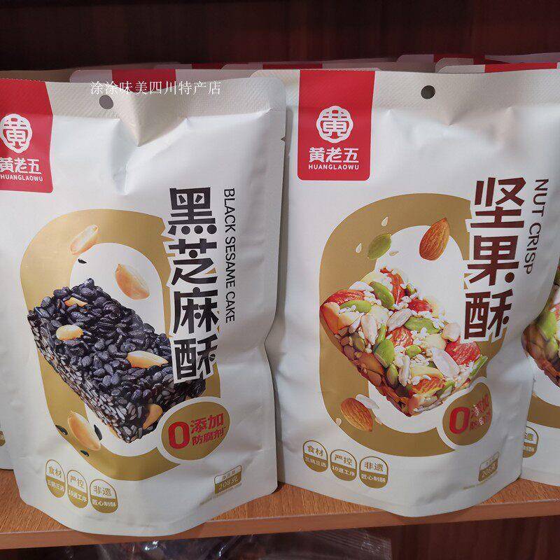 坚果花生酥黄老五 坚果酥黑芝麻酥208g袋装 四川特产传统糕