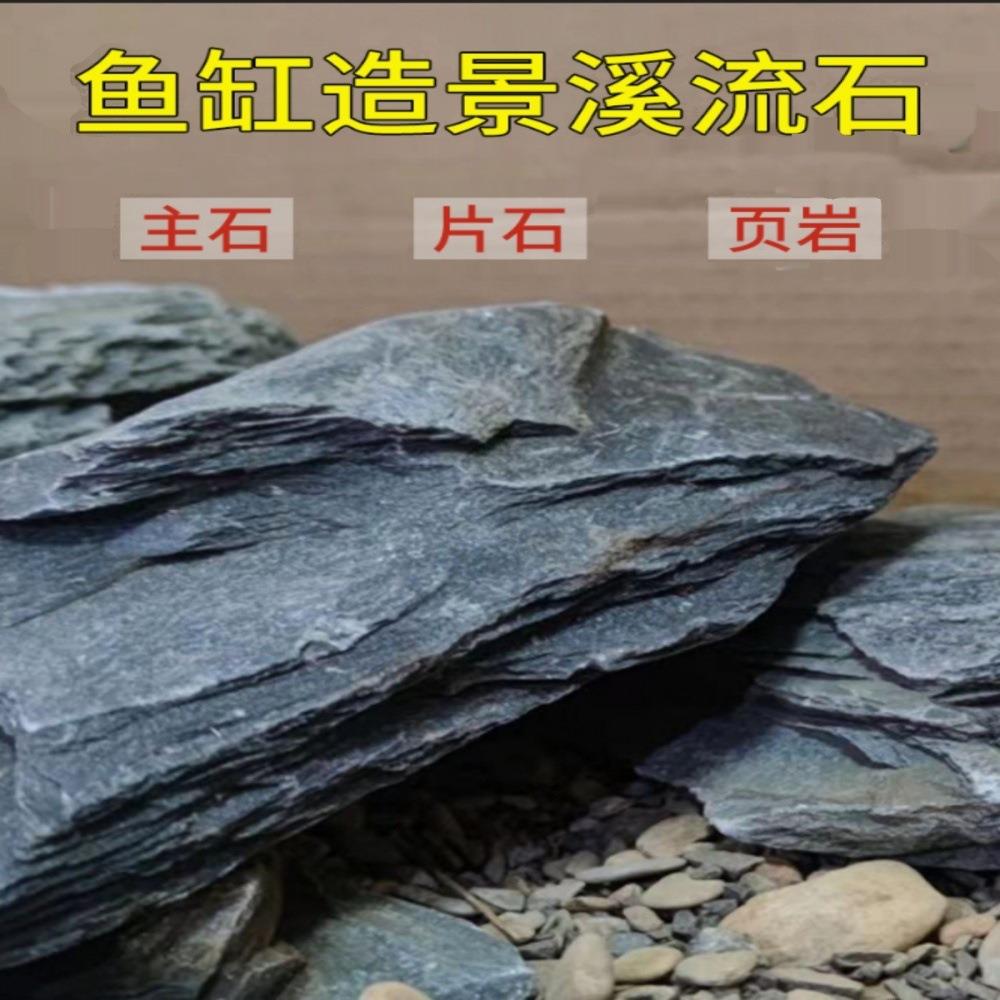 原生态溪流片岩DIY造景水陆缸鱼宠虾龟晒台养鱼缸古法沉木搭配等