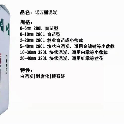 300L诺万播泥炭土 育苗土 播种土