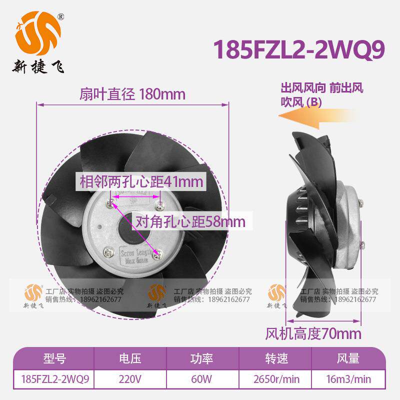 185FZL2-2WQ9 外转子风机 单相220V XJF MOTOR 苏州新捷飞XJF