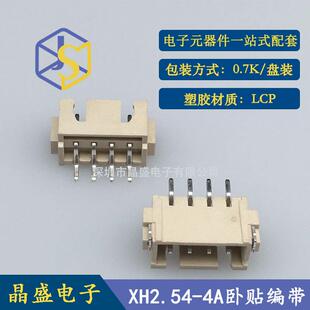 4P卧贴SMD卷装 晶盛 XH2.54卧贴 一卷700个 LCP